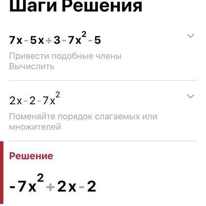 Приведите подобные слагаемые: 7х-5х+3-7х²-5