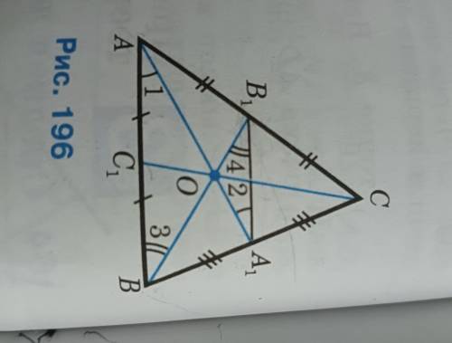 докажите,что медианы BB1 и CC1 делятся точкой пересечения (О) в отношении 2:1 ,считая от вершины  