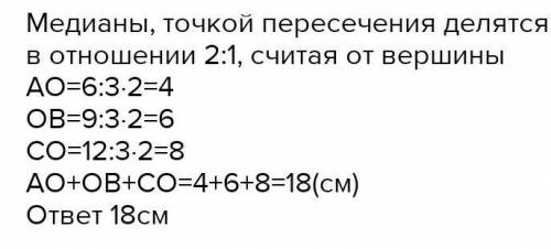 докажите,что медианы BB1 и CC1 делятся точкой пересечения (О) в отношении 2:1 ,считая от вершины