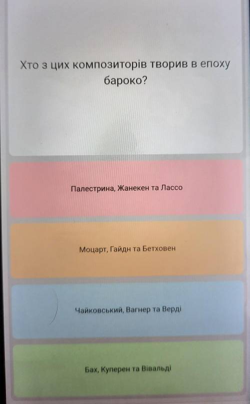 Хто з цих композиторів творив в епоху бароко , ЧТО ИЗ ЭТОГО ?