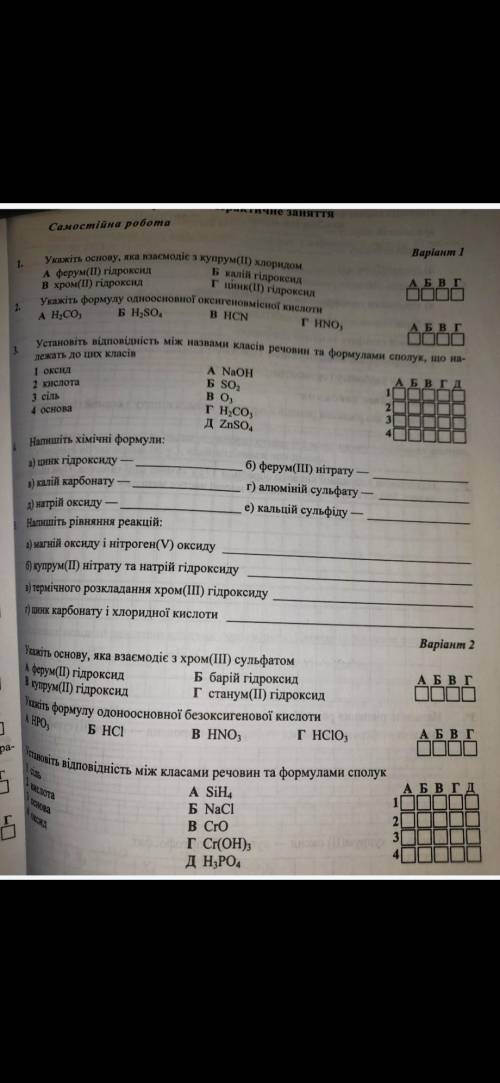 Урок 49 практичне заняття самостійна робота 8 клас