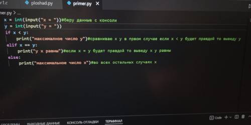 Задача: Введите два числа (x, y). Если числох больше числа у, то на экран выдать сообщение, что макс