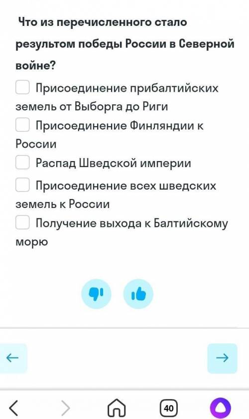 Что из перечисленного стало результатом победы России в северной войне