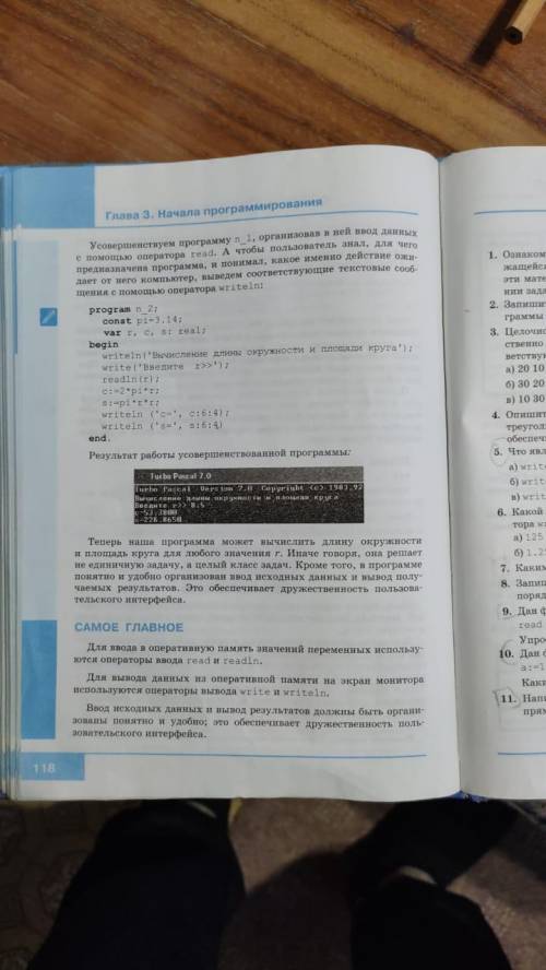 есть код программы для вычисления длины и площади круга. Измените её, чтобы она находила площадь и п