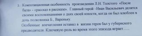 Лев Николаевич Толстой После бала. Продолжить предложение