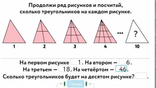 Сколько треугольников на 10 треугольнике