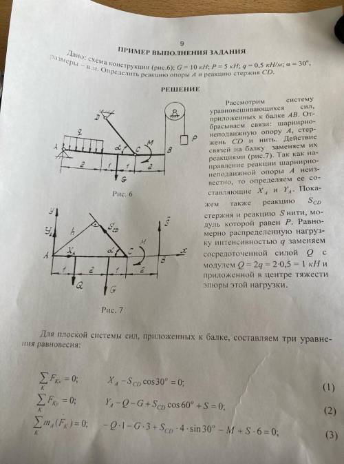 Теоретически механика Пример