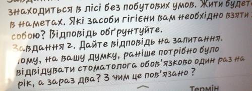 Основи здоров'я пошвидше. Завдання 2!