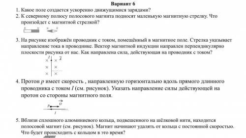 Протон р имеет скорость , направленную горизонтально вдоль прямого длинного проводника с током I (см