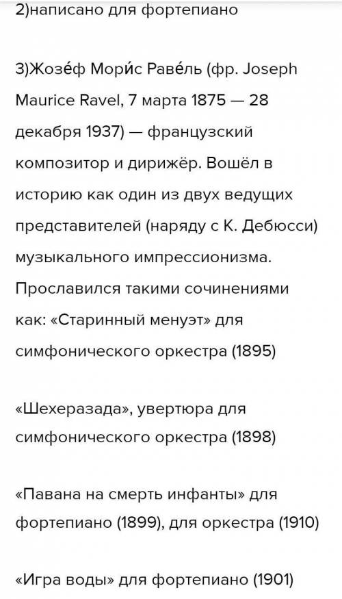 ответь 1. В чем проявляется сходство импрессионизма в музыке и живописи? 2. Назовите художников-импр