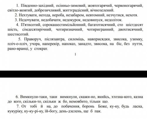 написать к этим словам правила на которые они пишутся