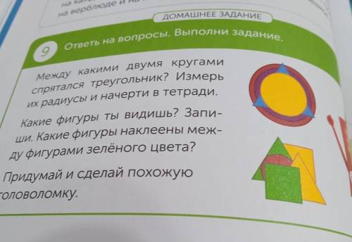 , если тут надо что то начертить на начертите , и придумайте там там последнюю головоломку