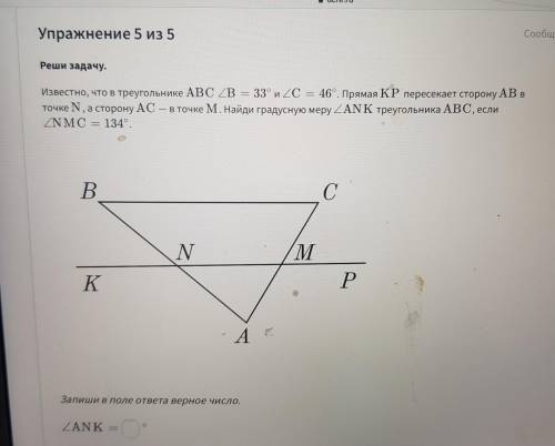 Известно, что в треугольнике ABC ZB = 33° и 2C = 46°. Прямая КР пересекает сторону ABв точке N, а ст