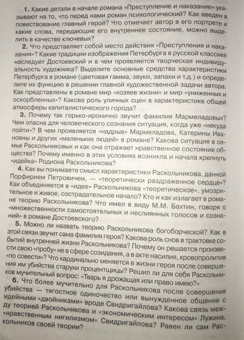 , ответить на вопросы по роману «Преступление и наказание»! Очень , хотя бы на 2-3 вопроса!! 1. Каки