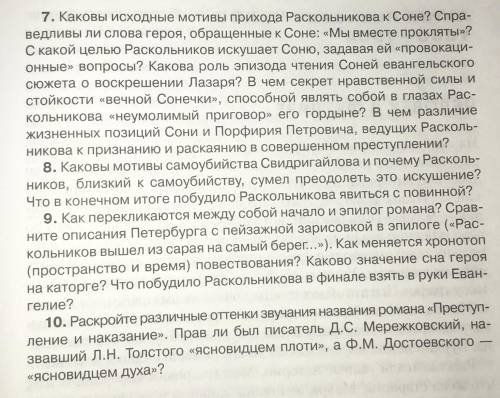 , ответить на вопросы по роману «Преступление и наказание»! Очень , хотя бы на 2-3 вопроса!! 1. Каки