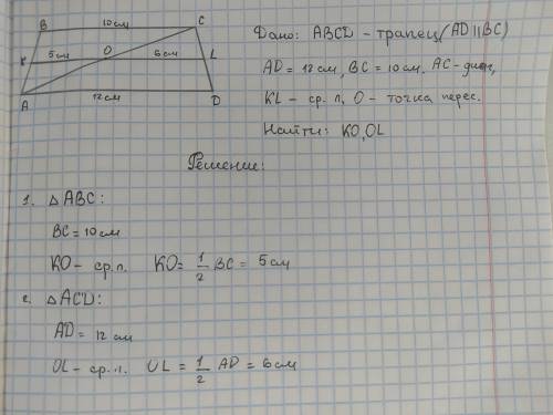 Вычисли и впиши ответ В трапеции с основаниями 10 и 12 проведена диагональ. На какие отрезки делит с