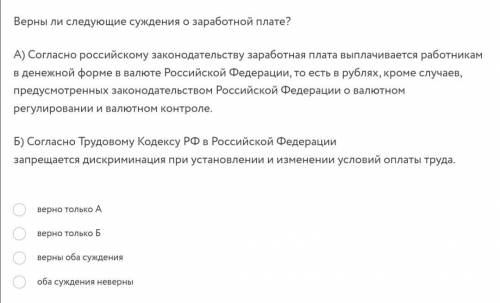 Заработная плата: суждения