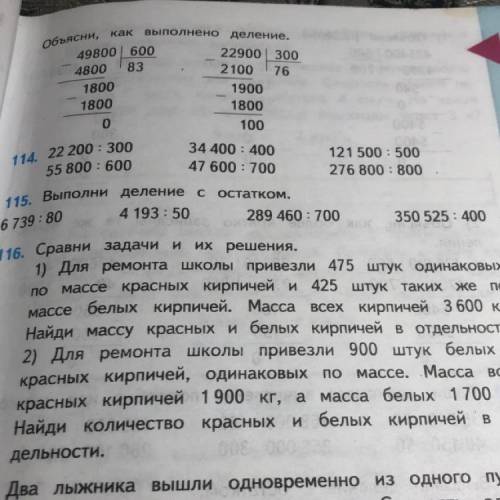 Объясните как их решать всё на картинке нужно в столбик номер 115