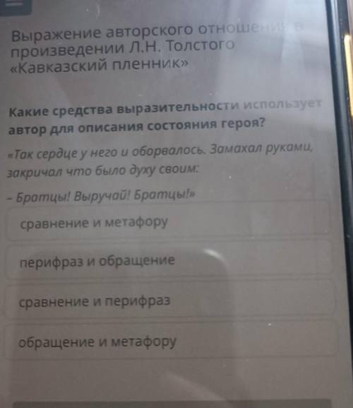 Выражение авторского отношения в произведении Л.Н. Толстого «Кавказский пленник» Не удае сайт Пре Ка