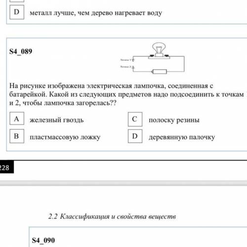 с заданием 89, с объяснением