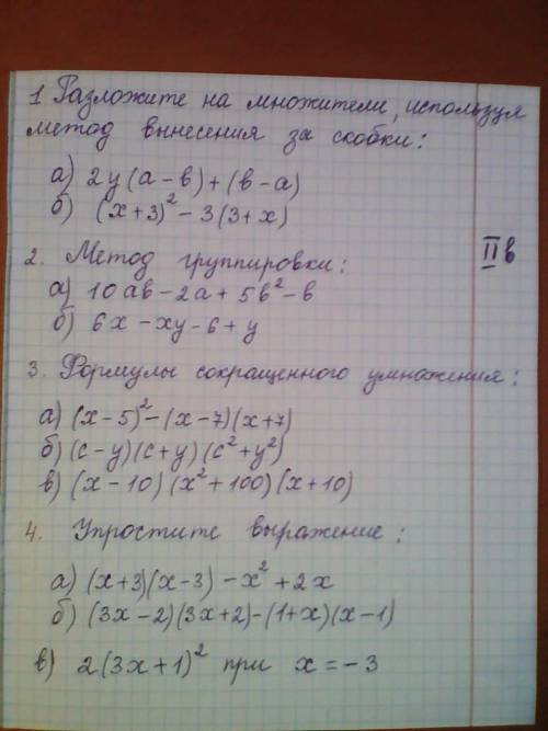 Здравствуйте сделать задания по алгебре 7 класс с решением.