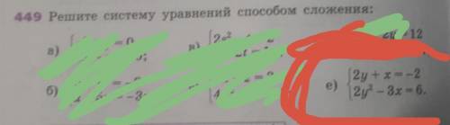 . Нужно решение с объяснением. 449(е) 456 (а) 9 класс