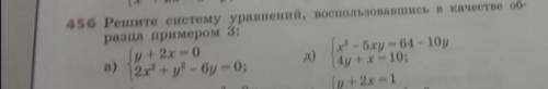 . Нужно решение с объяснением. 449(е) 456 (а) 9 класс