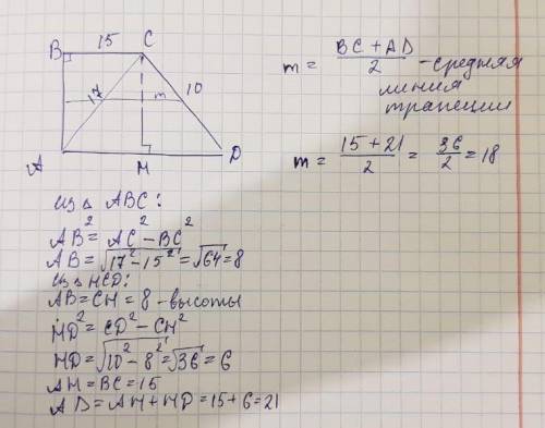 в прямоугольной трапеции известны диагональ17, боковая сторона10 и меньшее основание15. Найти средню