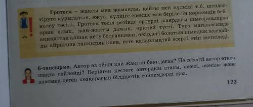 Автор өз ойын қай жақтан баяндаған? Не себепті автор өткен шақта сөйлейді? Берілген кестеге автордың