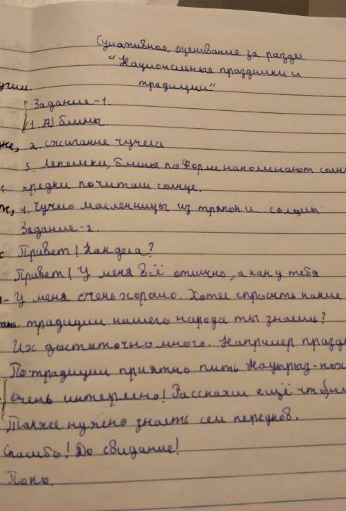 В парах составьте диалог на тему Традиции и обычаи начего народаВот