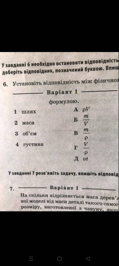 Установіть відповідність між фізичними формулами...