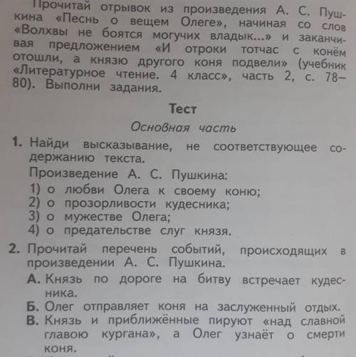 , хоть с чем то. Продолжение фото: Г. Князь идёт на могилу коня и погибает от укуса змеи. Определи м