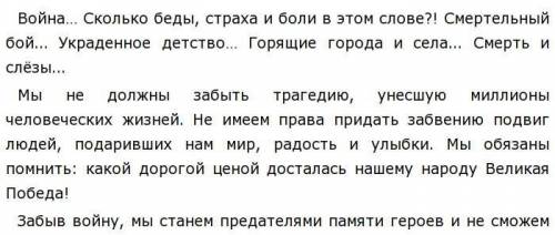 сочинение на тему Почему мы должны помнить о Великой Отечественной войне, о Победе по плану: какой