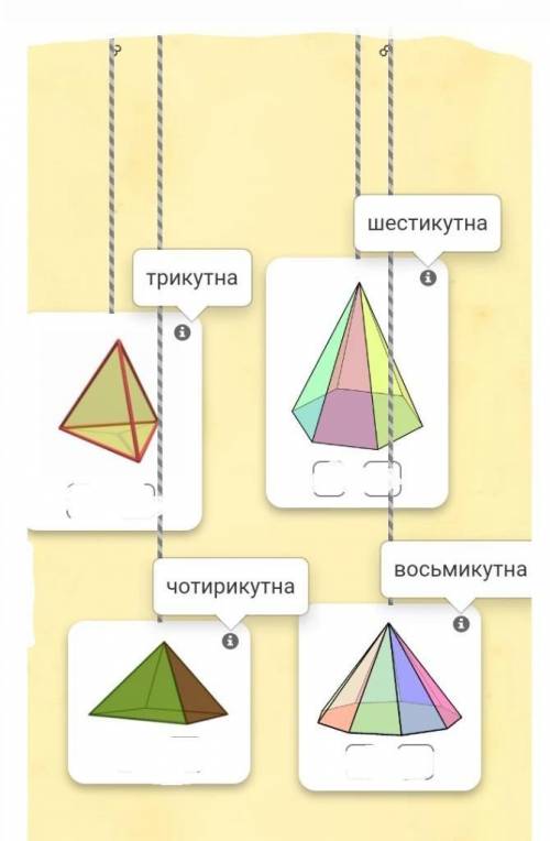 До іть (скільки бічних граней в фігур?)