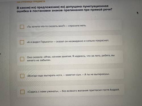 В каких предложениях допущена пунктуационная ошибка