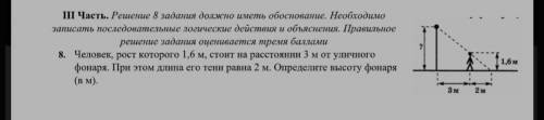 Человек, рост которого 1,6 м, стоит на расстоянии 3 м от уличного фонаря. При этом длина его тени ра