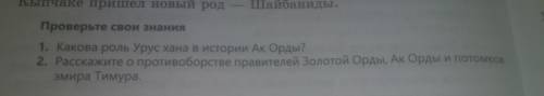 история Казахстана 38 параграф только не пишите ерунду