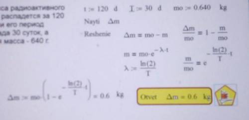 яка маса радіоактивної речовини залишится через 120 діб. якщо її період піврозпаду 30 діб а початков