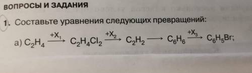 Написать две цепочки реакций. При написании использовать только СТРУКТУРНЫЕ формулы органических вещ