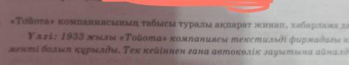 2. «Тойота» компаниясының табысы туралы ақпарат жинап, хабарлама дайындаңдар. Үлгі: 1933 жылы «Тойот