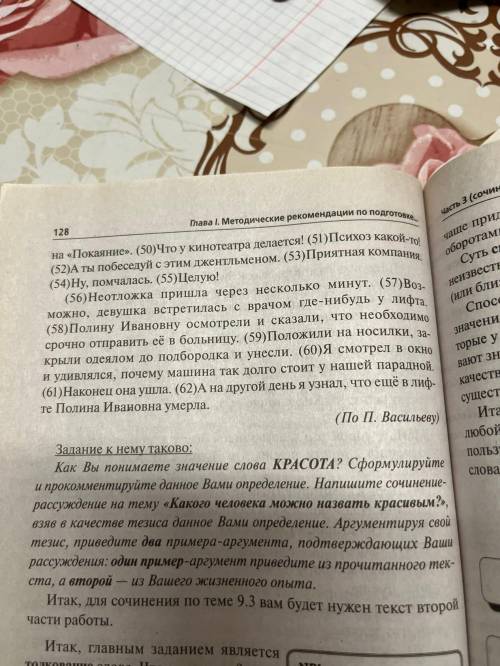 Напишите сочинение по тексту Уродина (9.2). Цитата - 32 предложение