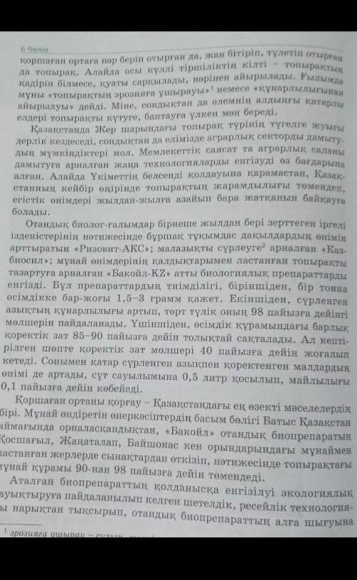 . Мәтіннен мезгіл бағыныңқылы сабақтас құрмалас сөйлемдерді тауып жазыңдар. Сөйлемдерді сөйлем мүшел