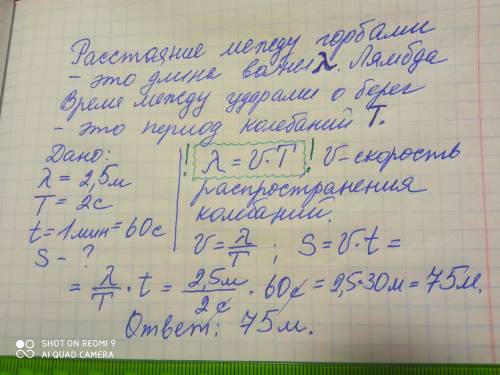 6. Волна от парохода, плывущего по озеру, дошла до берега через I ми-нуту. Расстояние между двумя со