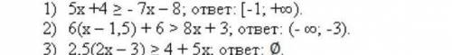 2)6(х-1,5) +6>8х +3найдите решение