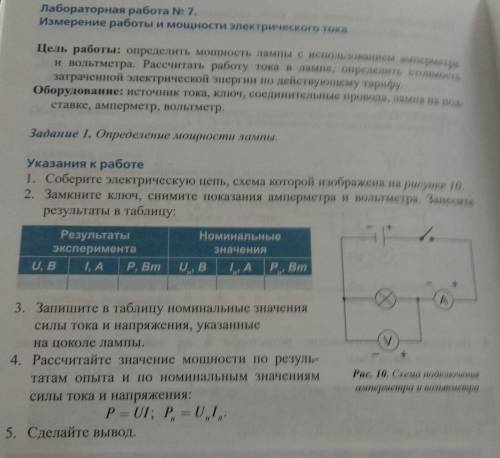 лабораторная работа No 1. Измерение работы и мощности электрического тока 1. По действие Цель работы