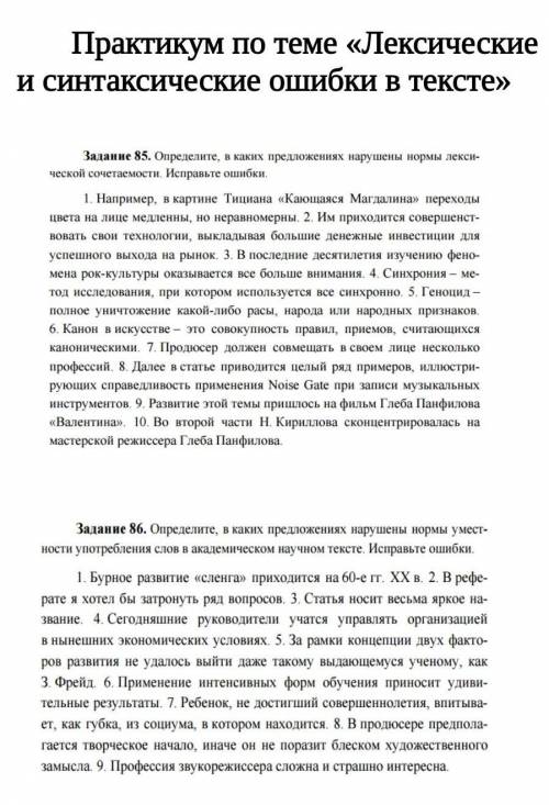 Задание 1. Найдите в данных предложениях слова, употребленные в несвойственном им значении. Объяснит