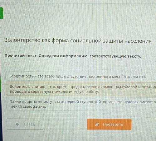 Открыт, чат C Х Волонтерство как форма социальной защиты населения Прочитай текст. Определи информац