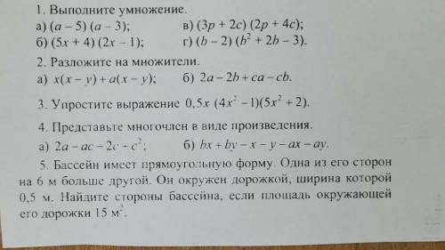 1. Выполните умножение. a) (a - 5)(a - 3) ; 6) (5x + 4)(2x - 1) ; B) (3p + 2c)(2p + 4c) r) (b - 2)(b