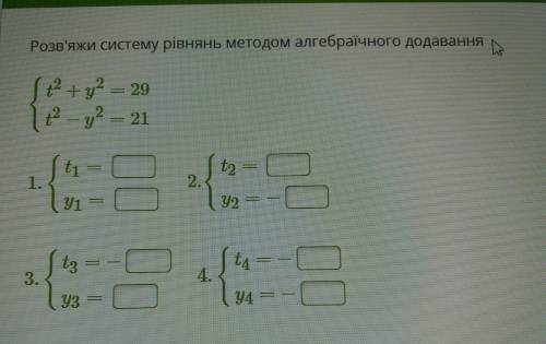 Розв-яжіть систему рівень методом електричного додавання