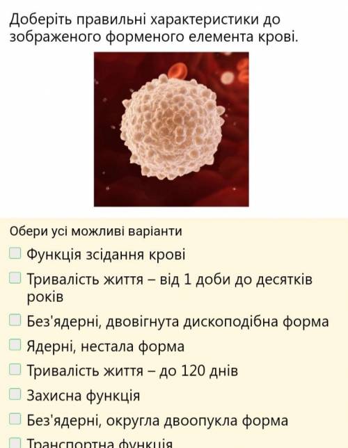 Биология 8 класс, задание на фото